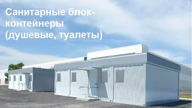 Примеры модульных зданий, фото 2