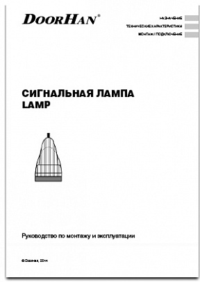сигнальная лампа LAMP