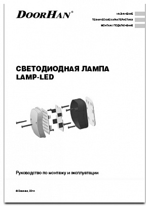 светодиодная лампа LAMP-LED