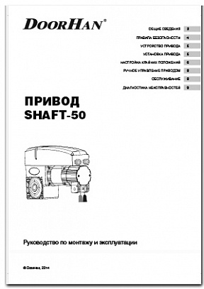 привод SHAFT-50