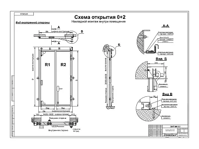 Схема открывания 0 + 2